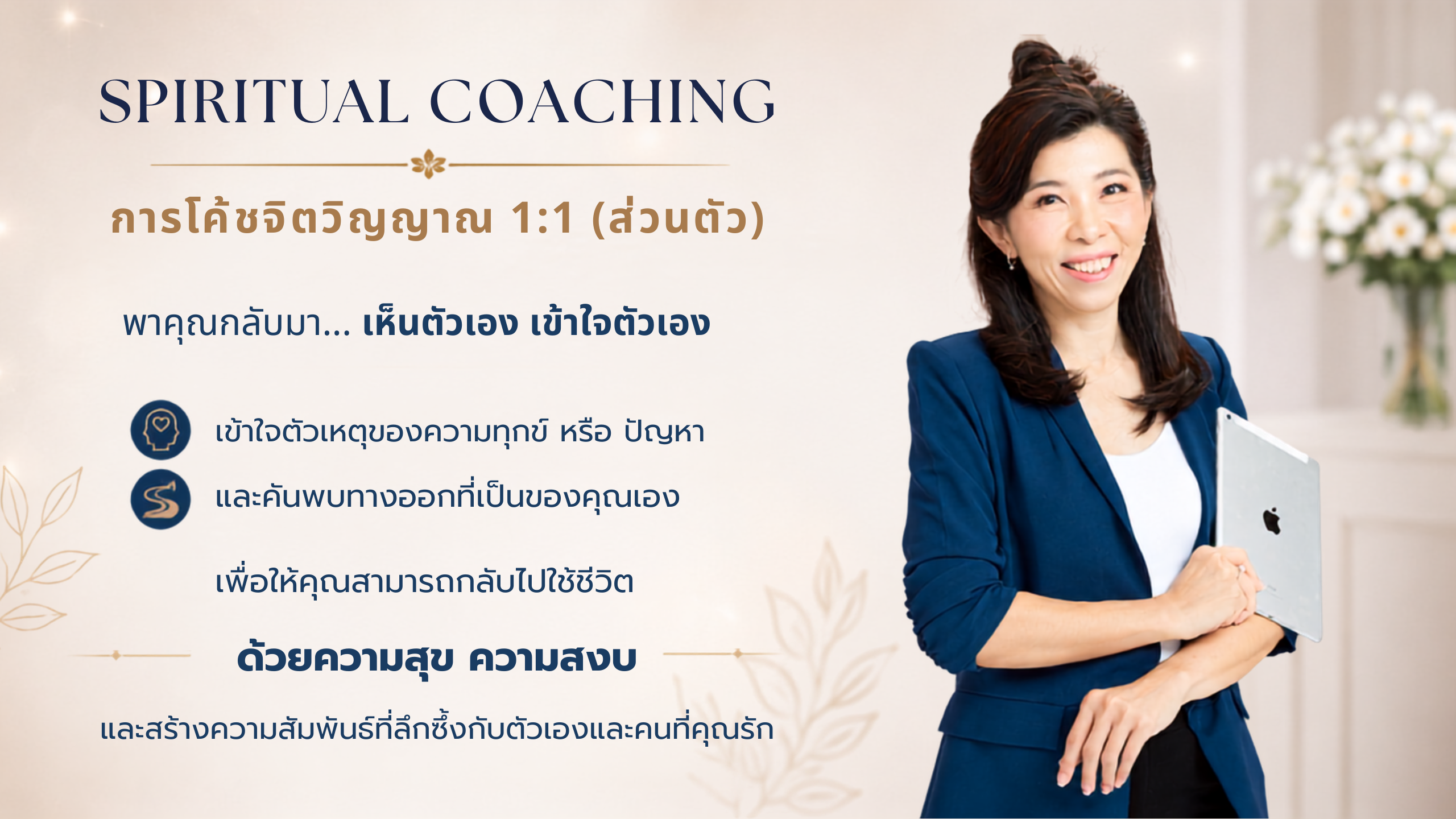 spiritual coaching 11 (3)